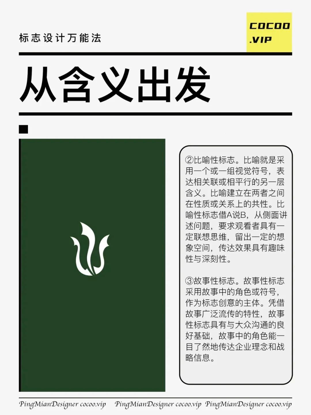 品牌VI创意设计技巧和规范