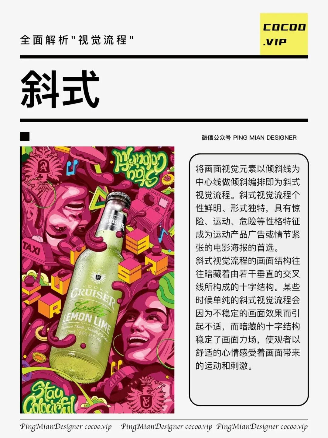 【广告设计】"视觉流程"！全面解读！