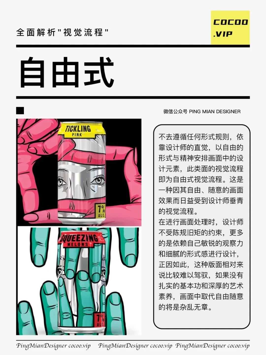 【广告设计】"视觉流程"！全面解读！