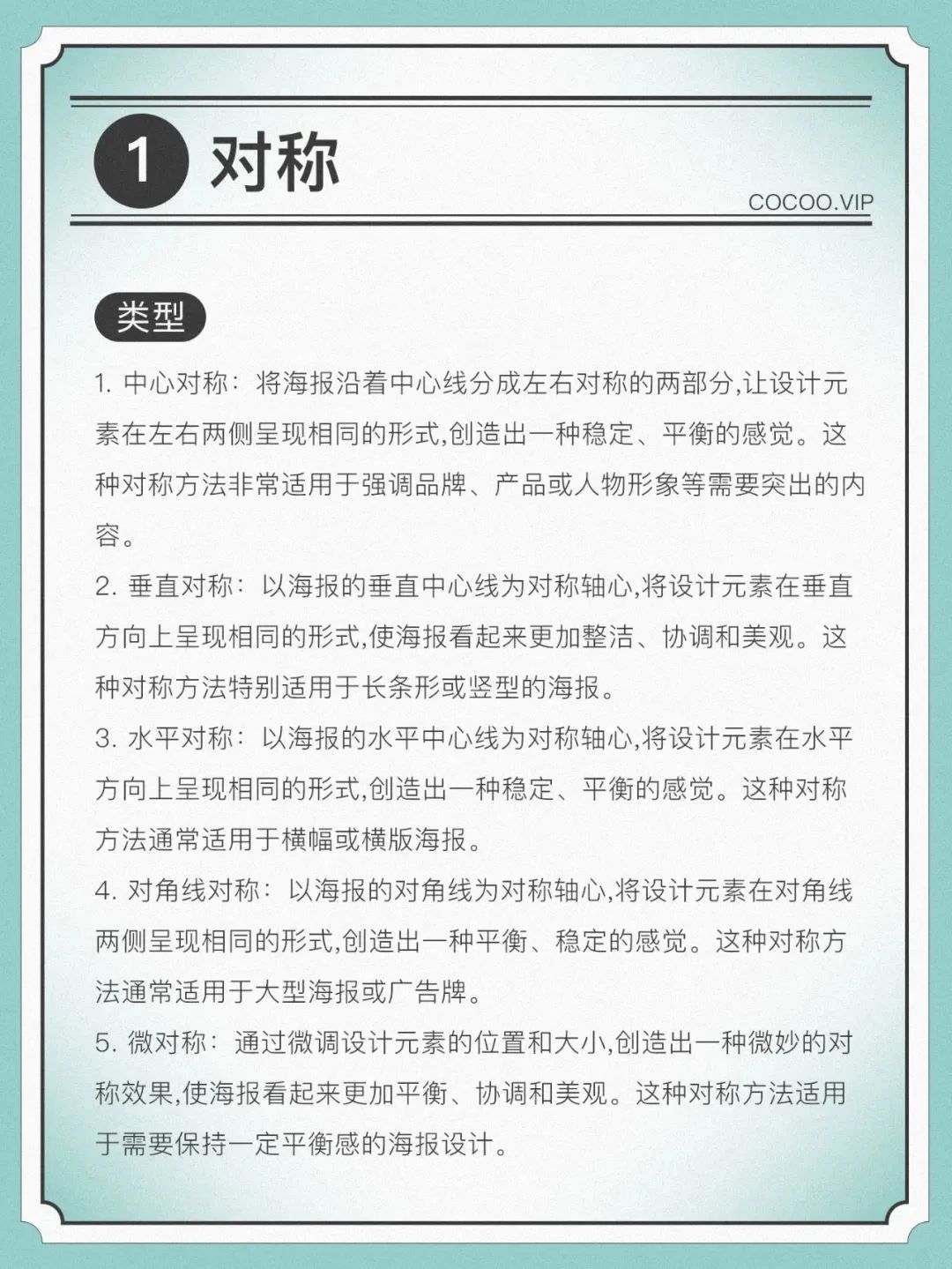 学习平面广告设计创意构图技巧