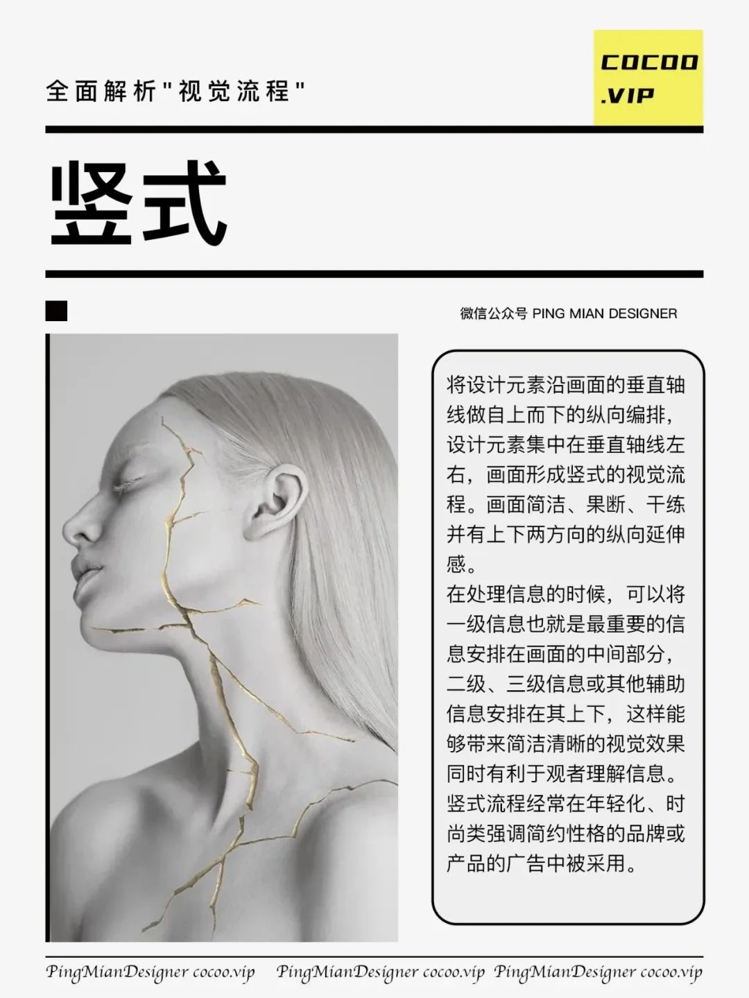 【广告设计】"视觉流程"！全面解读！