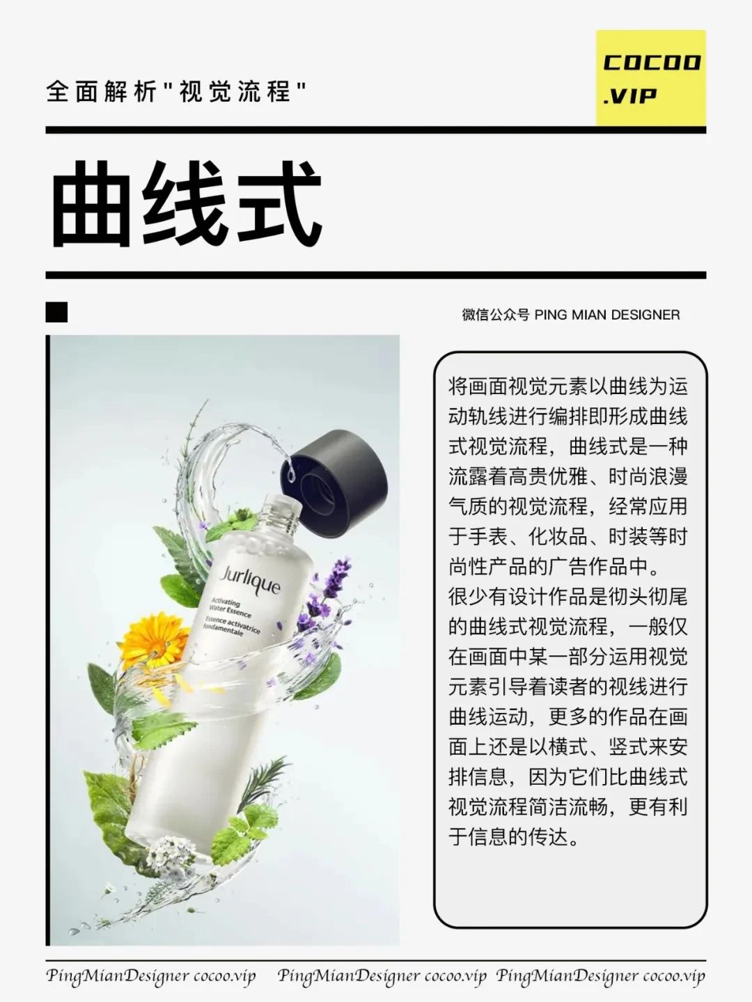 【广告设计】"视觉流程"！全面解读！