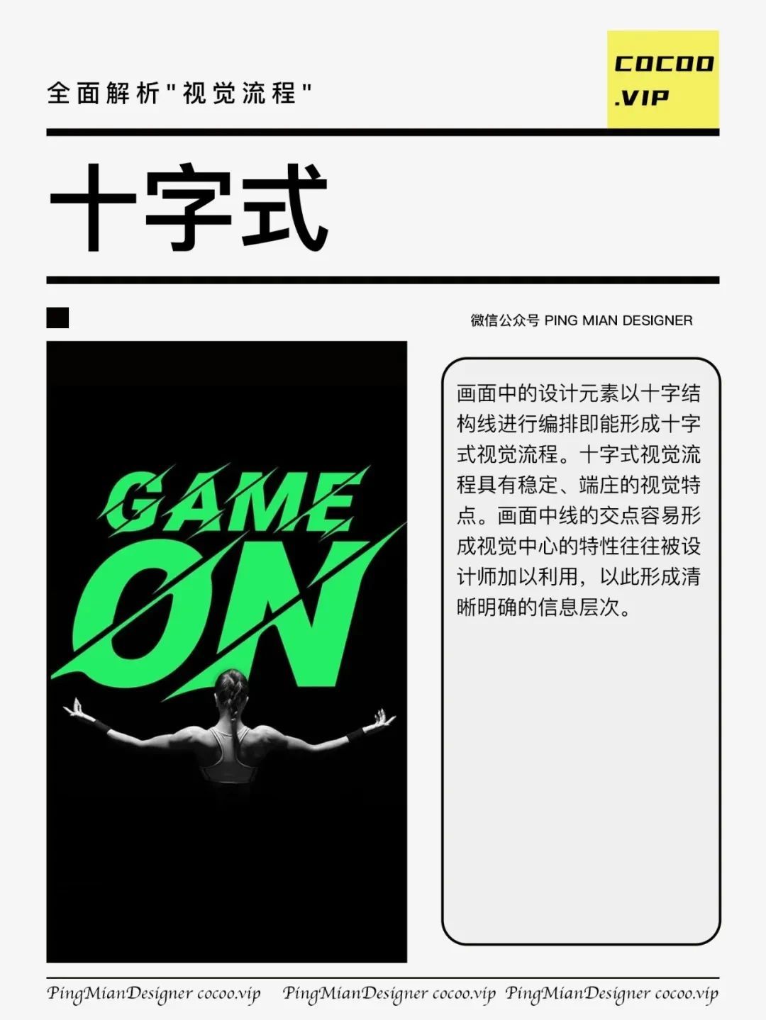 【广告设计】"视觉流程"！全面解读！