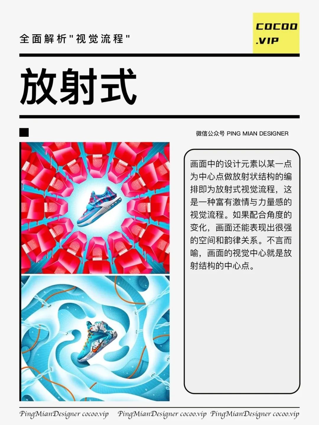 【广告设计】"视觉流程"！全面解读！