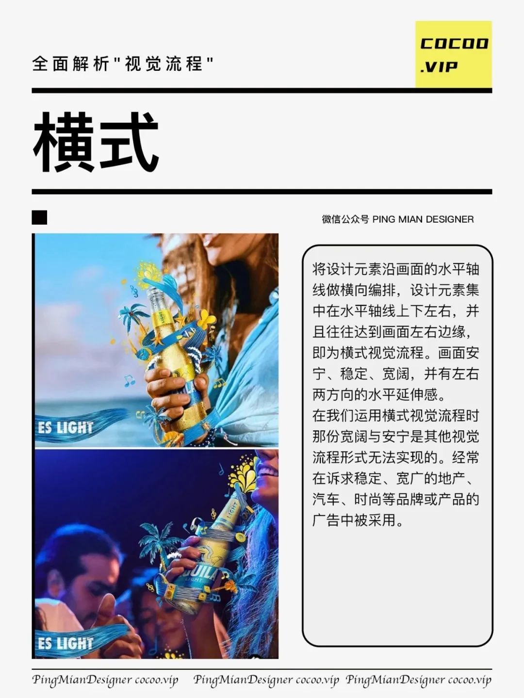 【广告设计】"视觉流程"！全面解读！