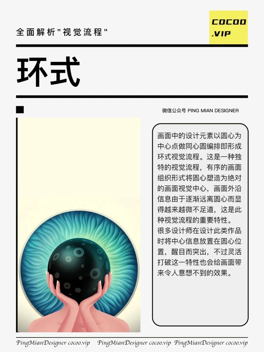 【广告设计】"视觉流程"！全面解读！