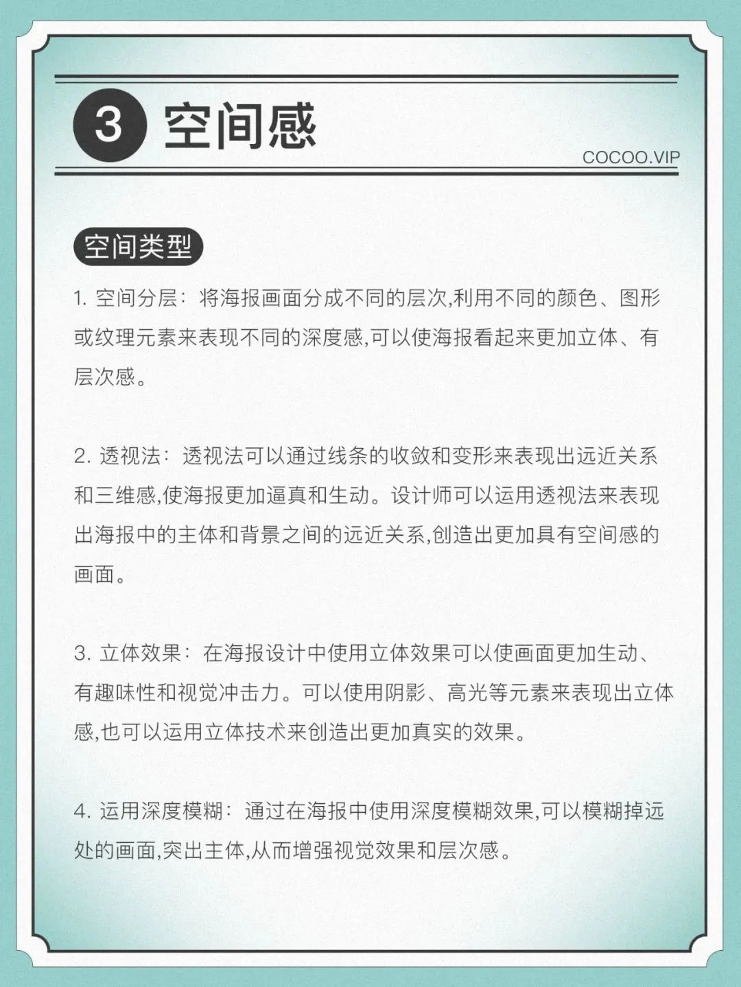 学习平面广告设计创意构图技巧