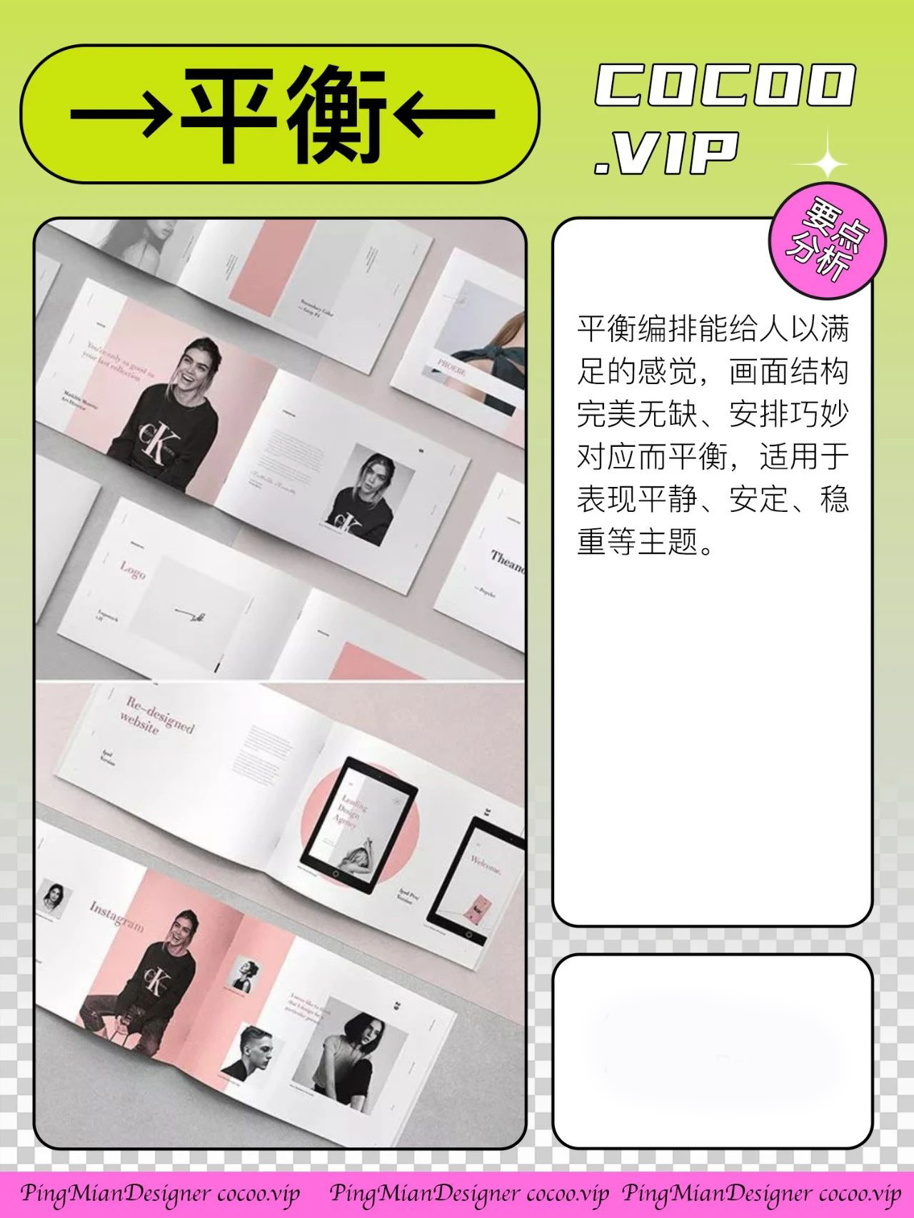 【创意设计版式技巧】选哪种版式编排形式？主题说了算！
