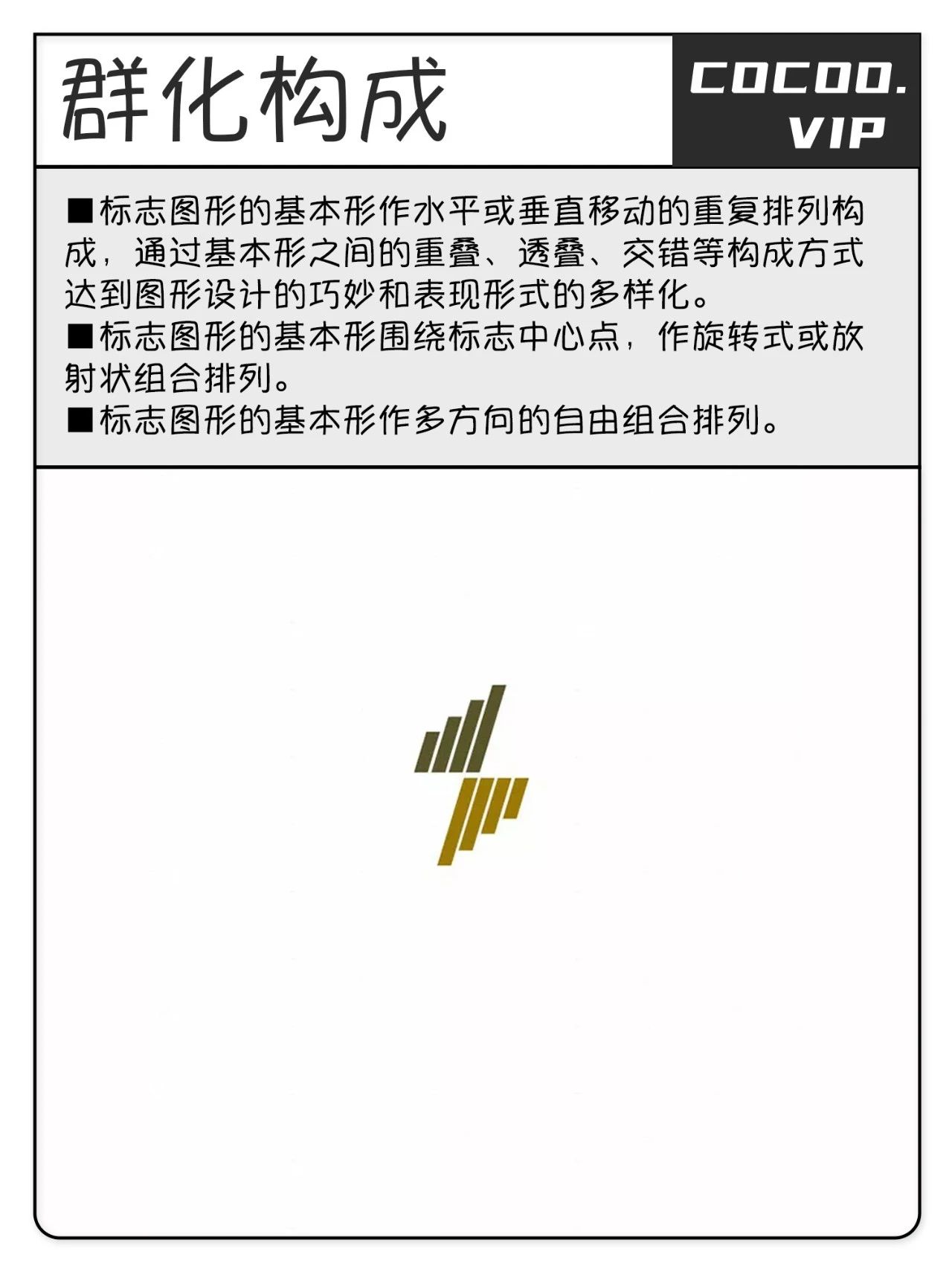 学习平面设计构图法，制作创意logo设计
