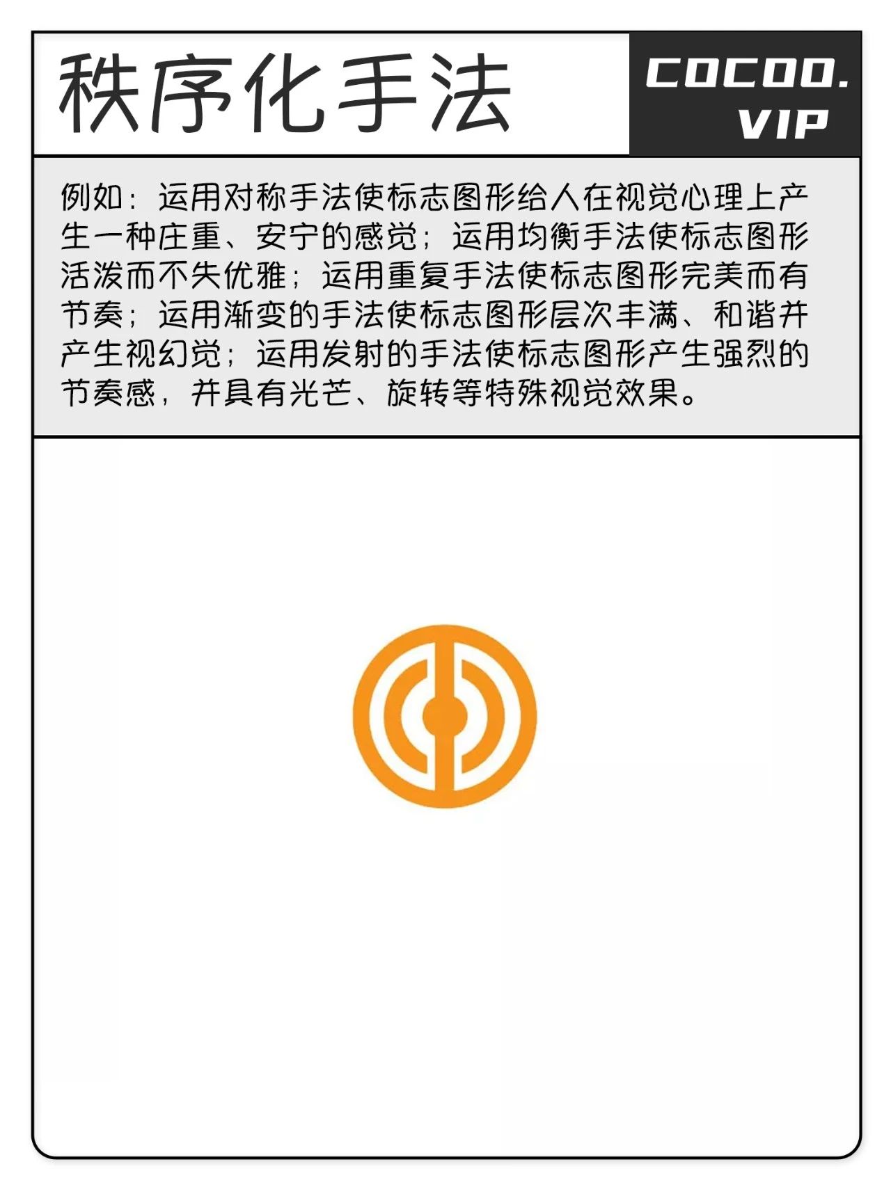 学习平面设计构图法，制作创意logo设计