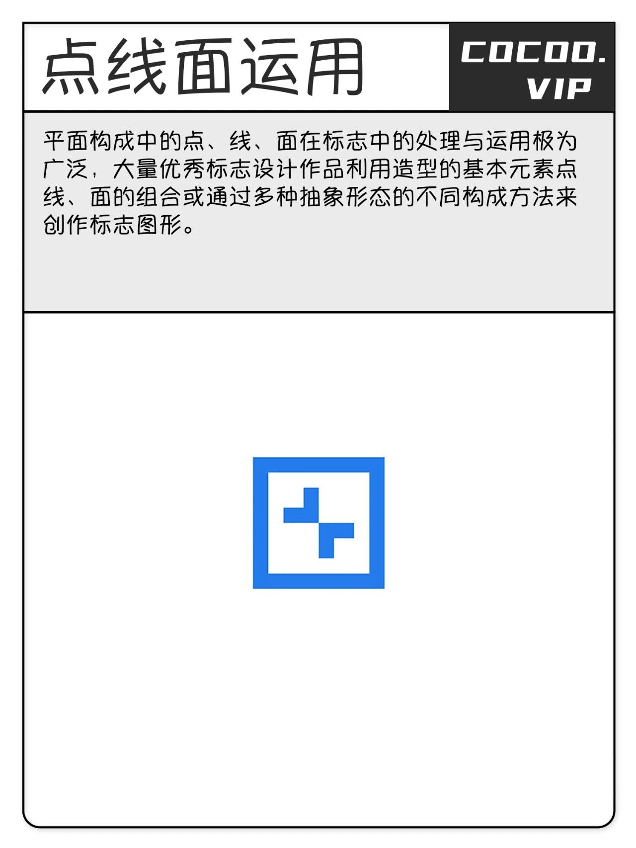 学习平面设计构图法，制作创意logo设计