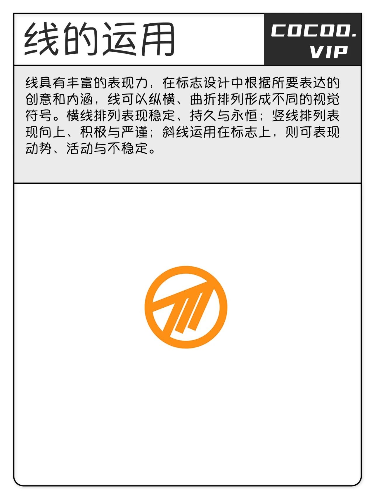 学习平面设计构图法，制作创意logo设计