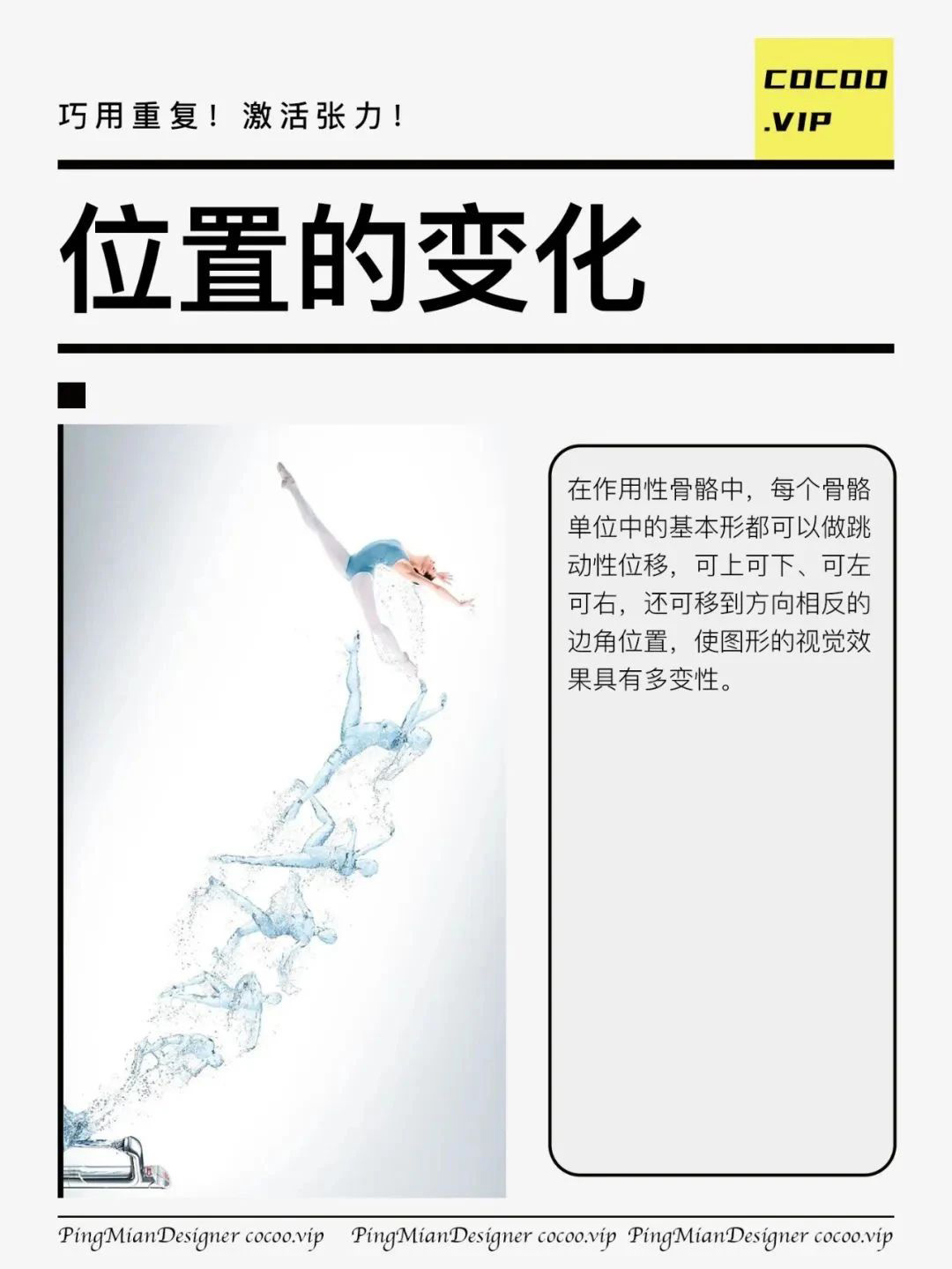 【学习广告设计构图技巧】巧用重复！激活张力！