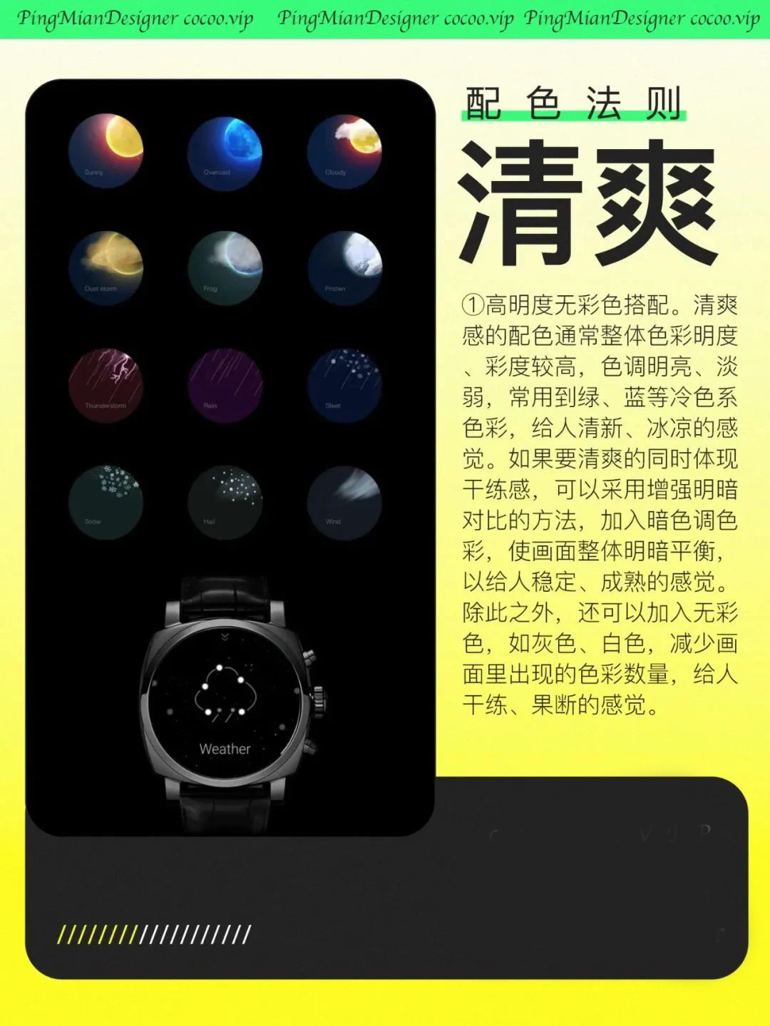 【配色技巧】色 彩 搭 配 六 大 法 则 ！