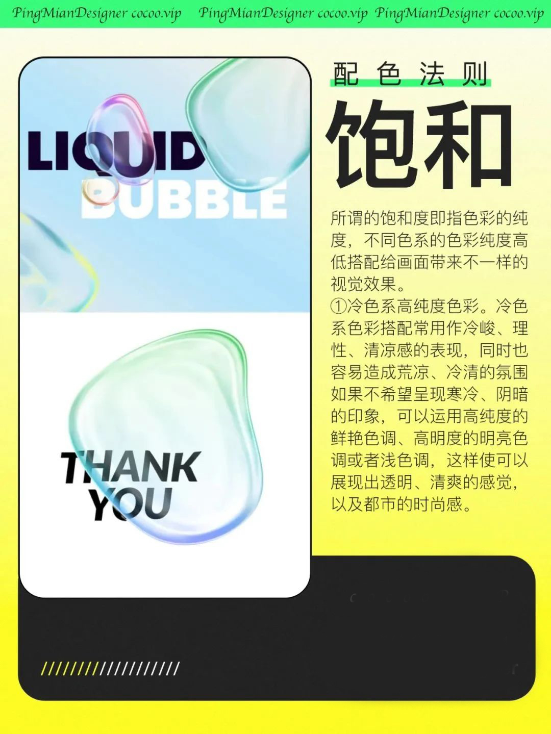 【配色技巧】色 彩 搭 配 六 大 法 则 ！
