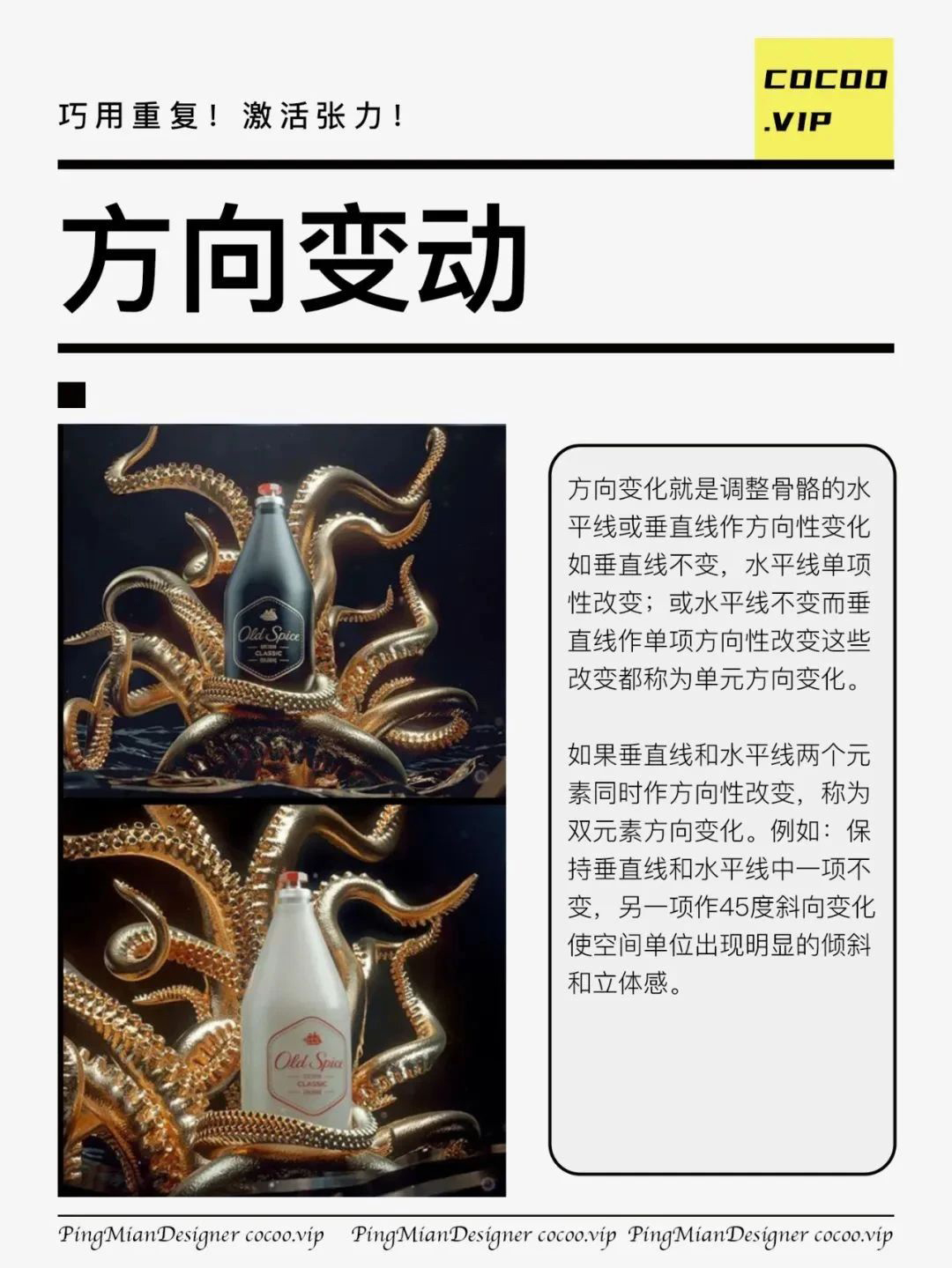 【学习广告设计构图技巧】巧用重复！激活张力！