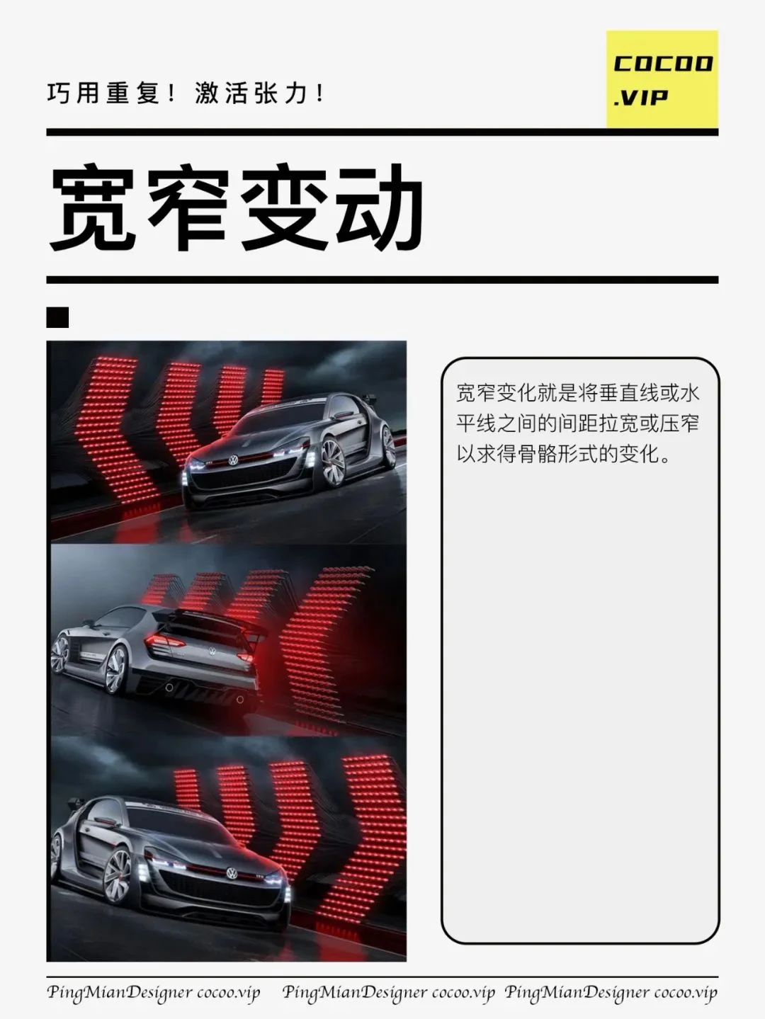【学习广告设计构图技巧】巧用重复！激活张力！