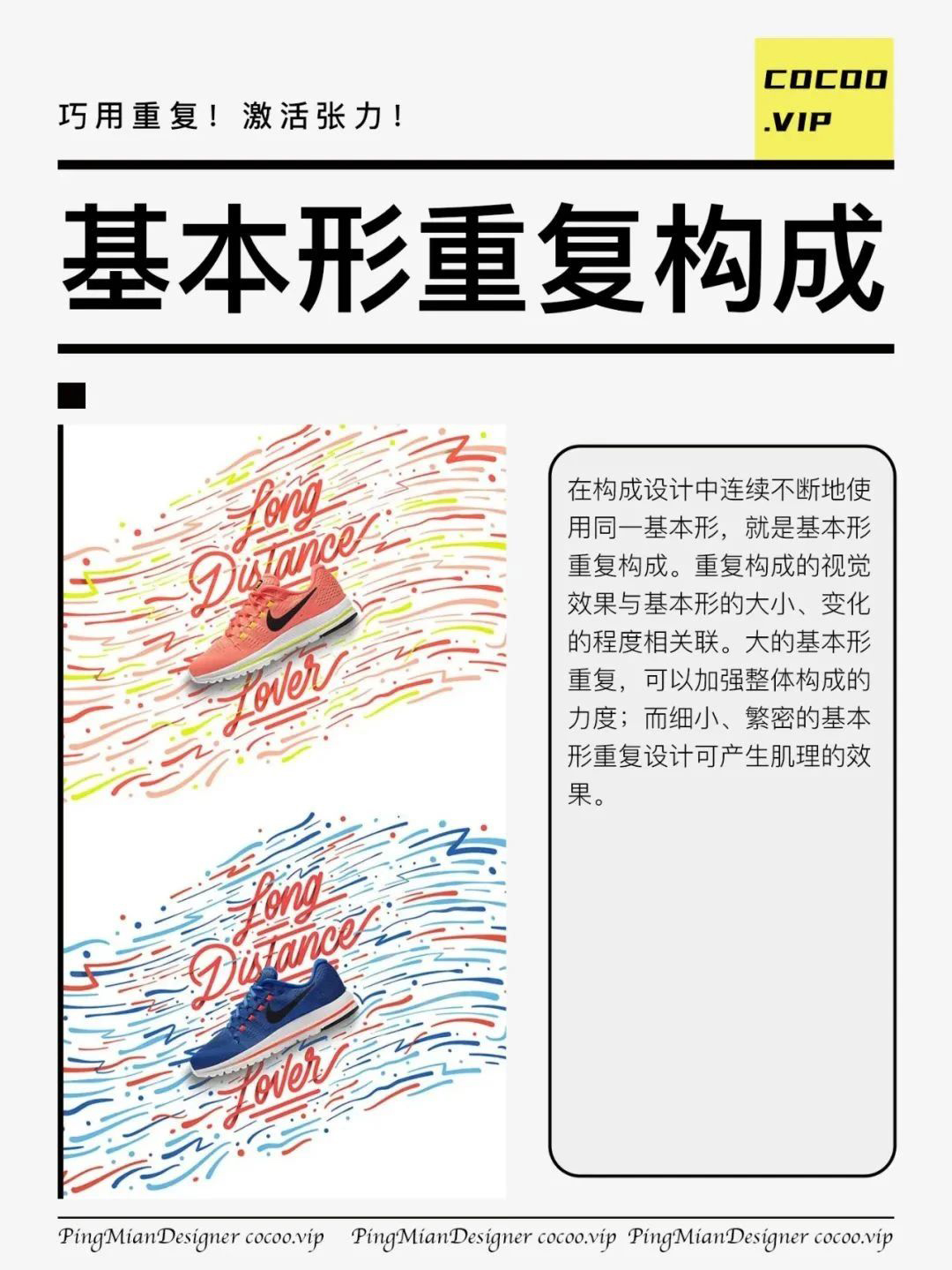 【学习广告设计构图技巧】巧用重复！激活张力！