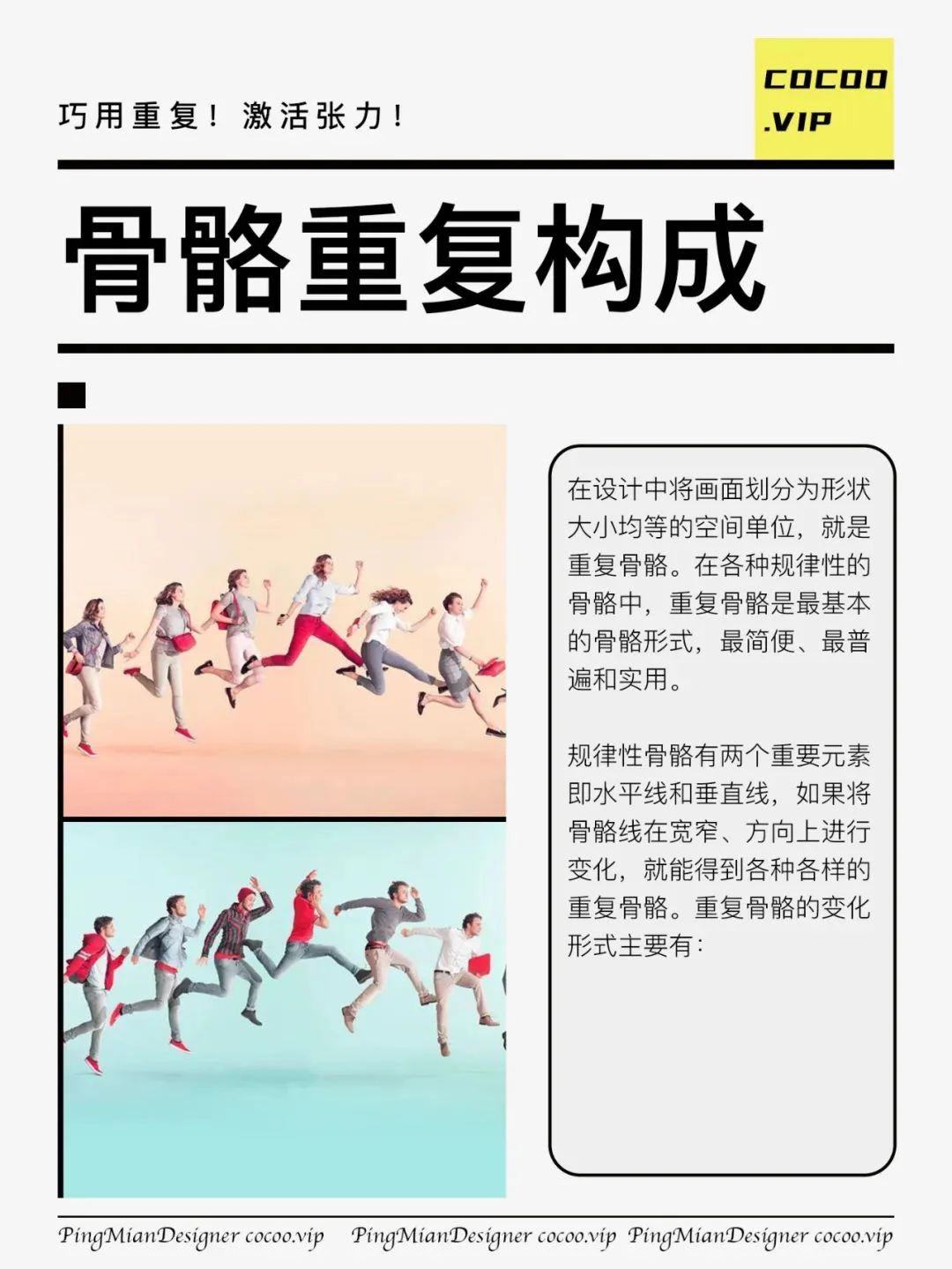 【学习广告设计构图技巧】巧用重复！激活张力！