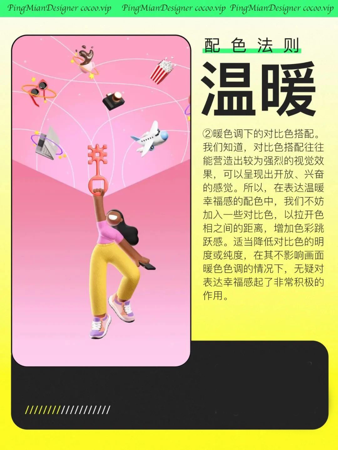 【配色技巧】色 彩 搭 配 六 大 法 则 ！