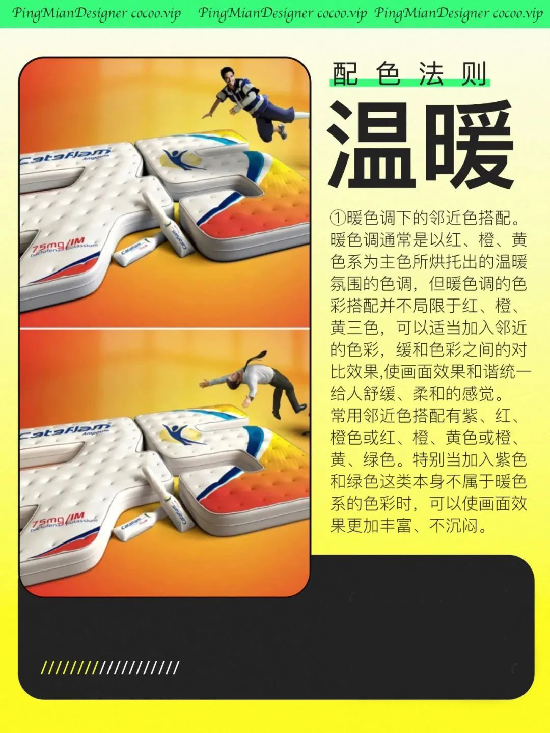 【配色技巧】色 彩 搭 配 六 大 法 则 ！