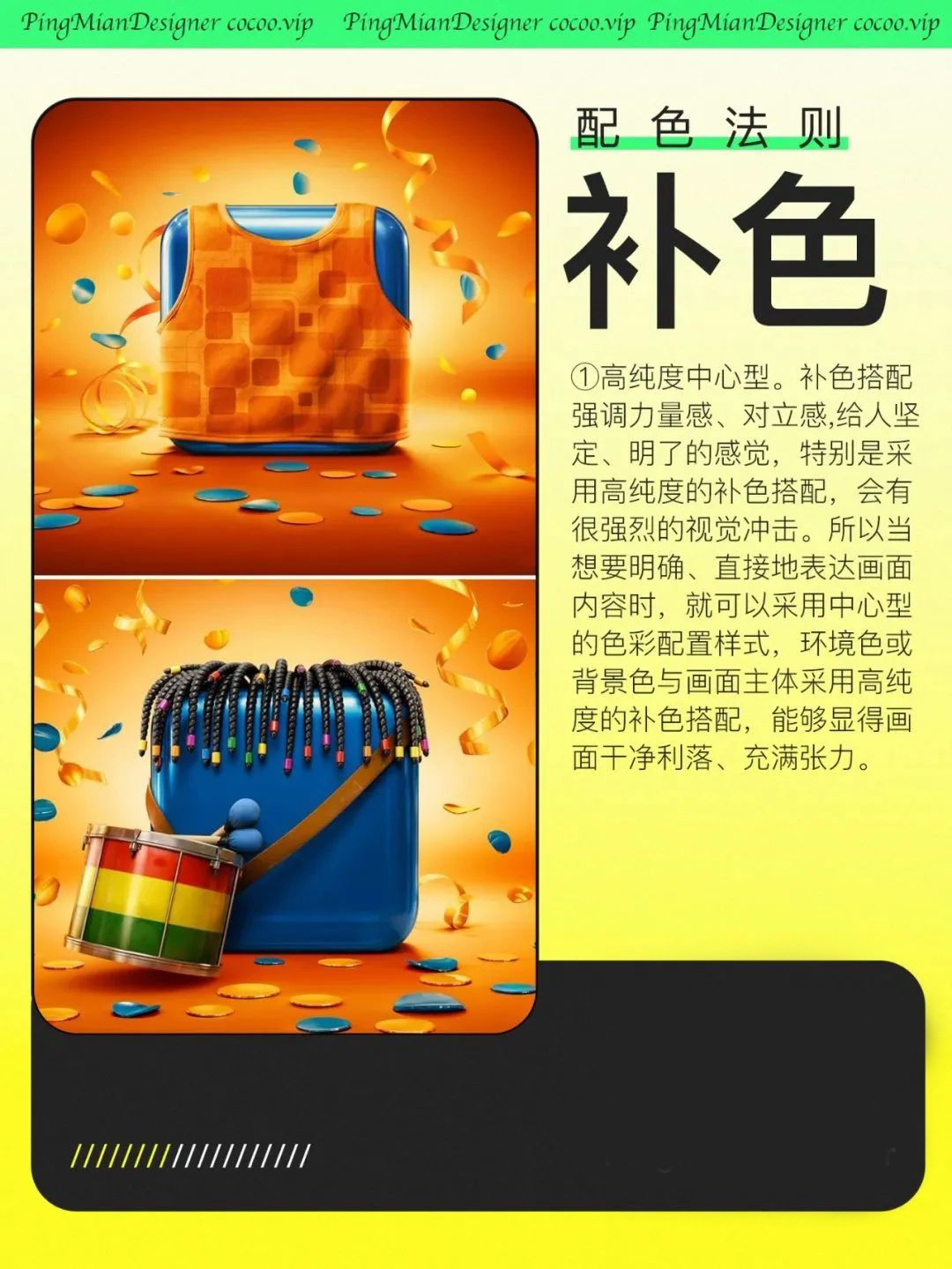 【配色技巧】色 彩 搭 配 六 大 法 则 ！