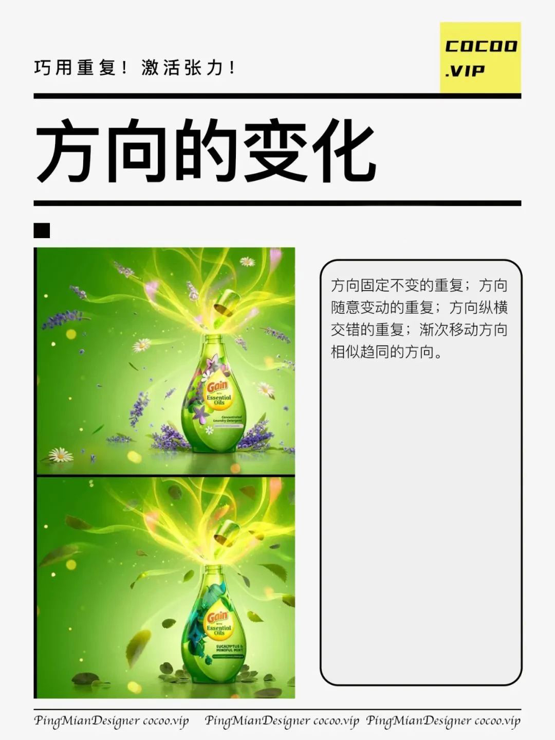 【学习广告设计构图技巧】巧用重复！激活张力！