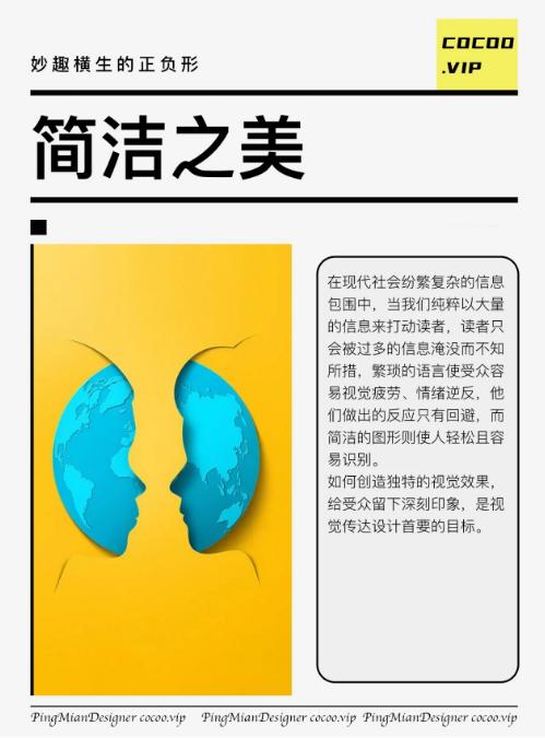 学习创意广告设计，精妙绝伦的正负形！妙！
