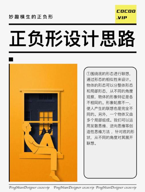 学习创意广告设计，精妙绝伦的正负形！妙！