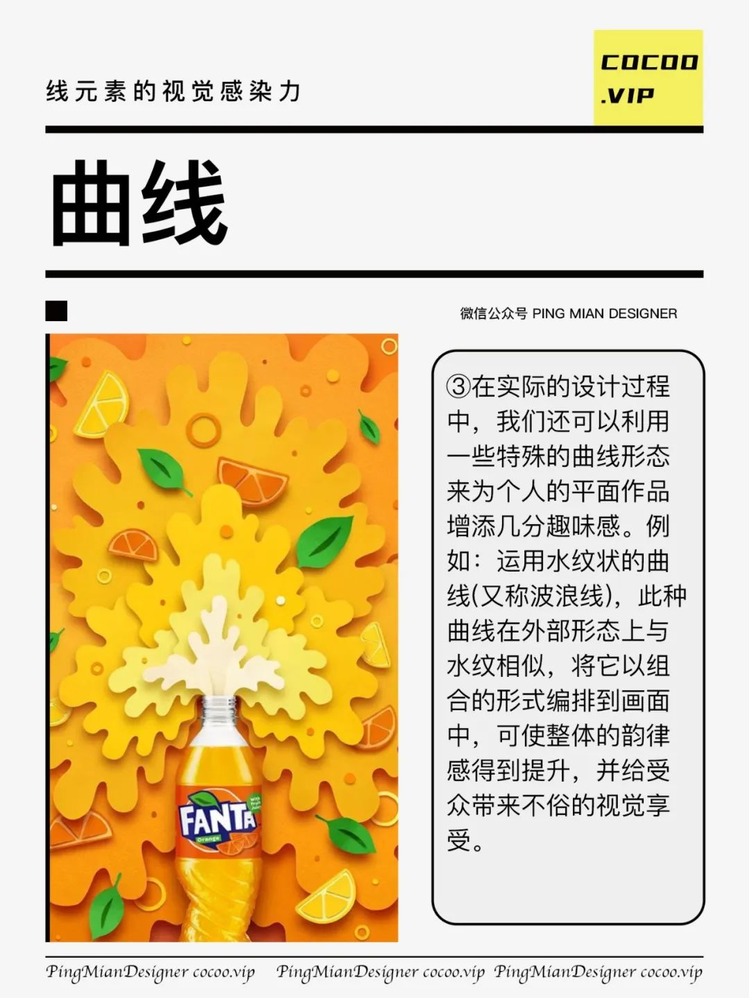 【广告视觉设计】线元素的独特魅力！感受一下！？