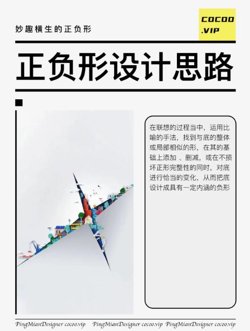 学习创意广告设计，精妙绝伦的正负形！妙！