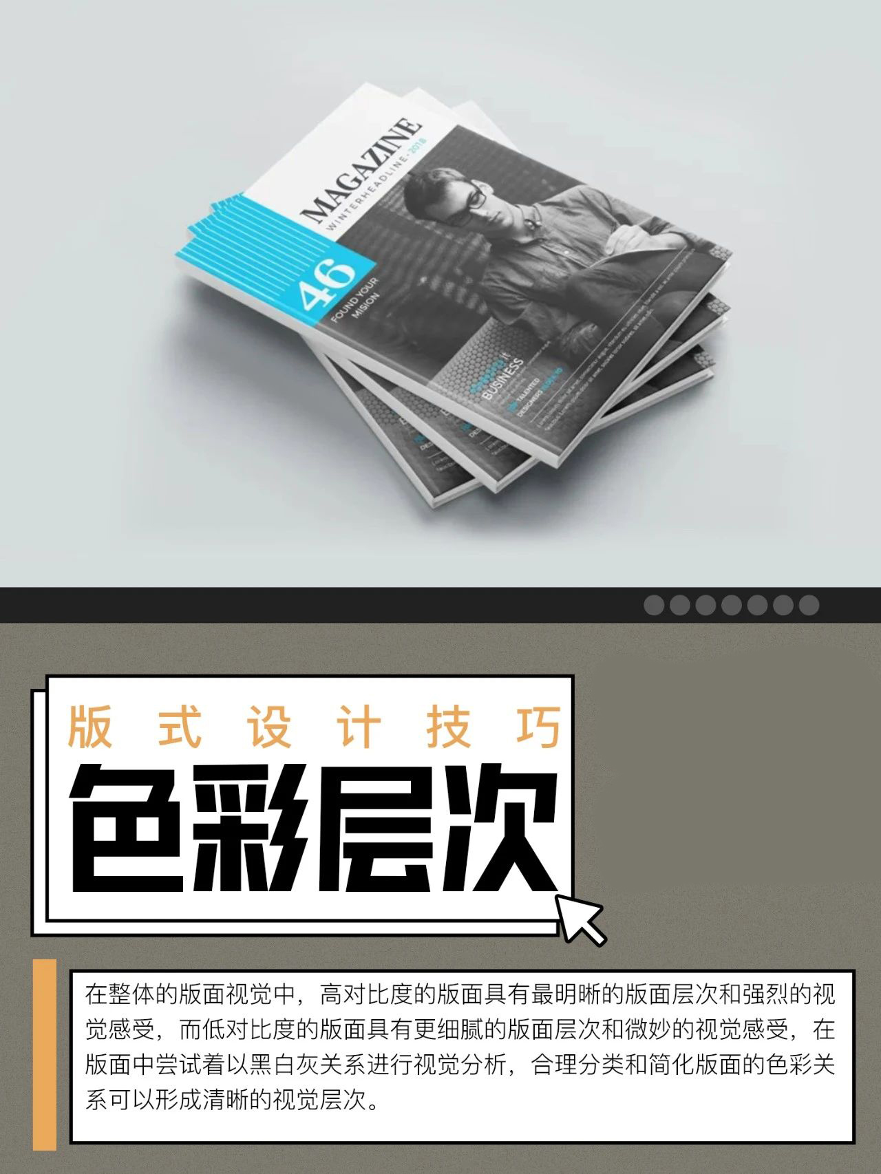 学习广告设计如何掌握高级排版技巧