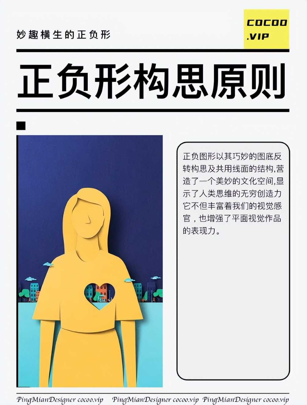 学习创意广告设计，精妙绝伦的正负形！妙！