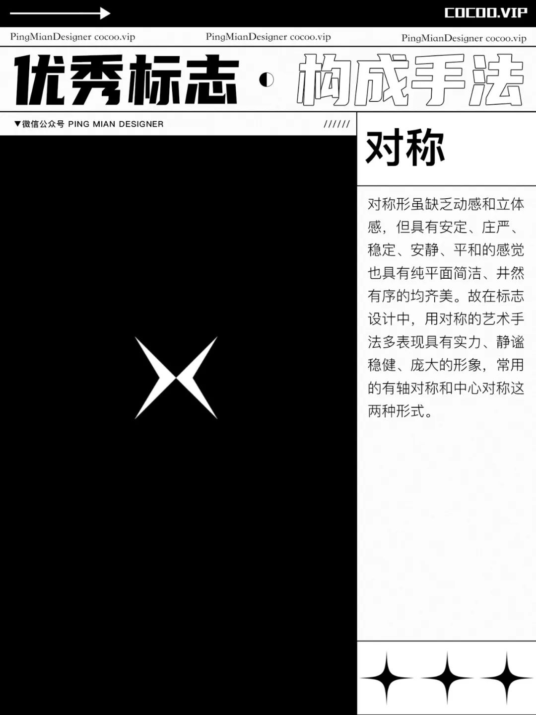 【品牌VI设计】打造经典Logo！巧用这些构成手法