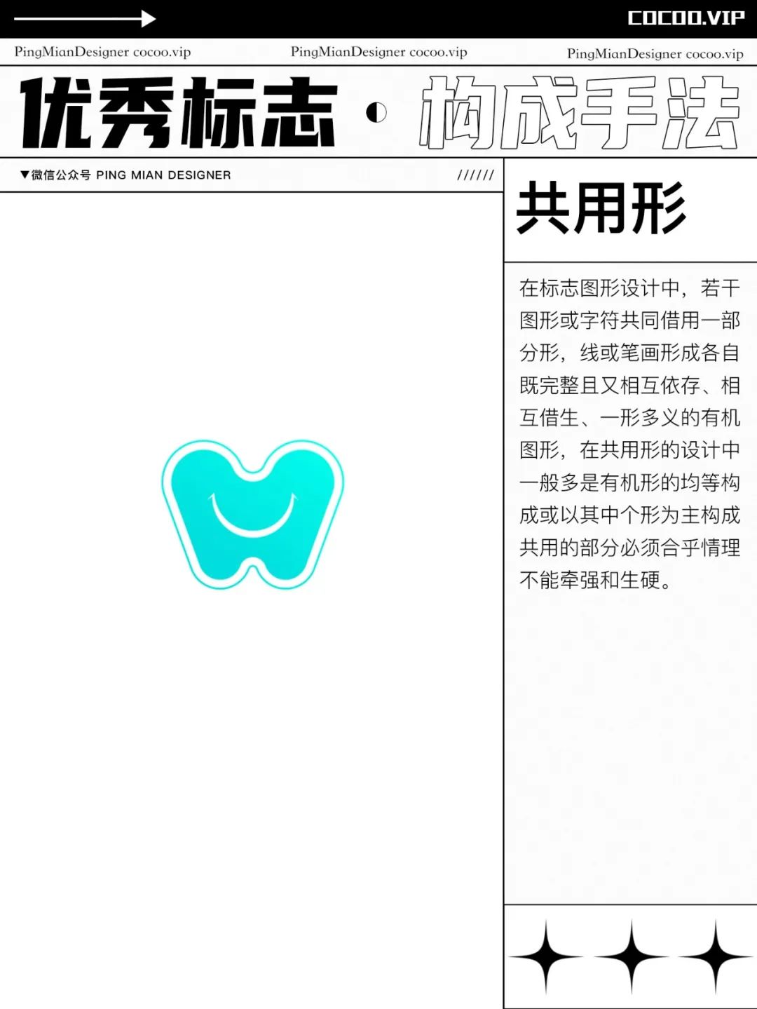 【品牌VI设计】打造经典Logo！巧用这些构成手法