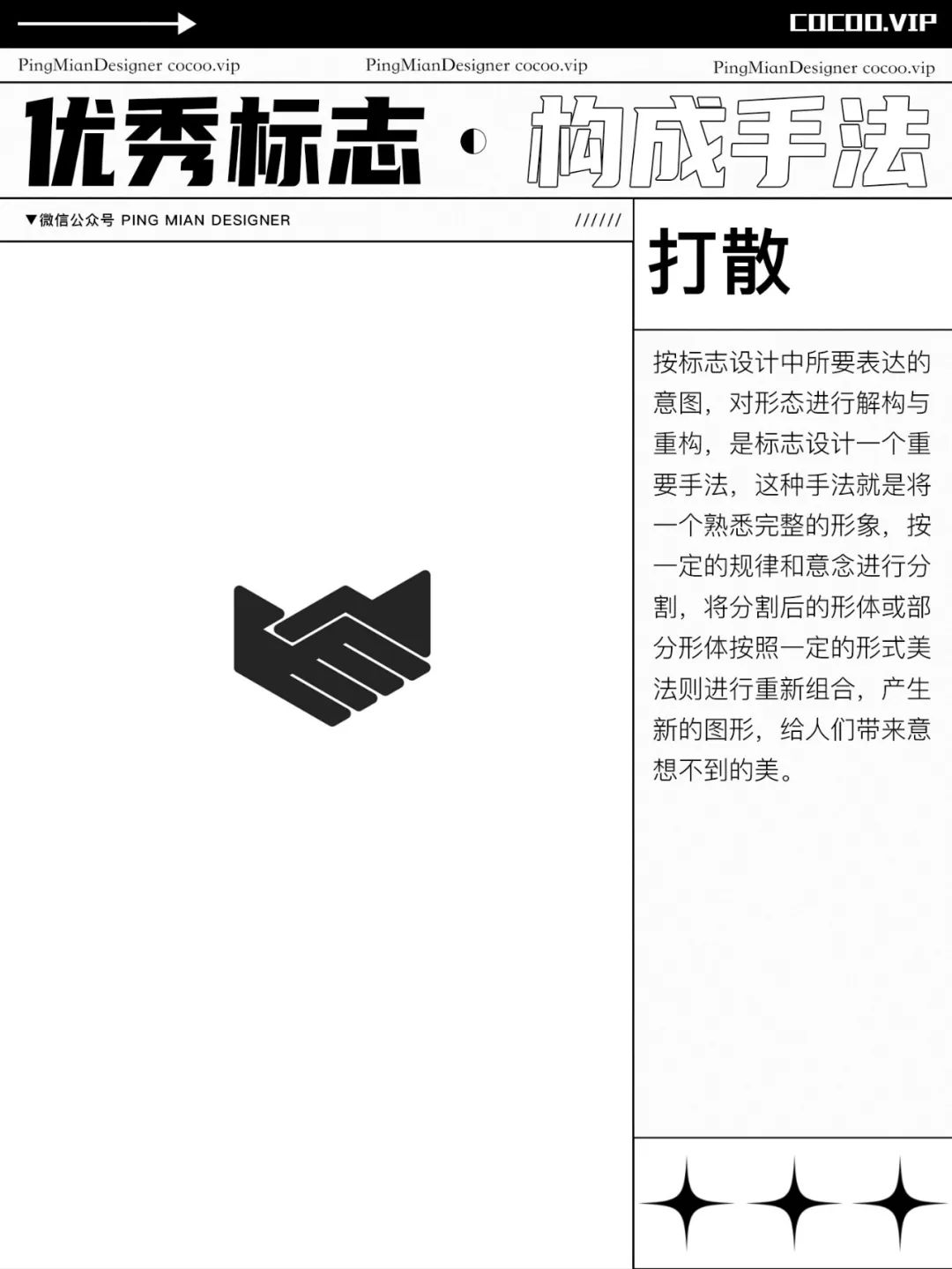 【品牌VI设计】打造经典Logo！巧用这些构成手法