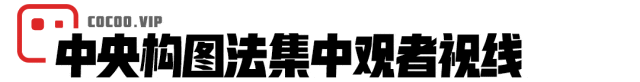 【版式设计】设计师每天都用的基本构图！