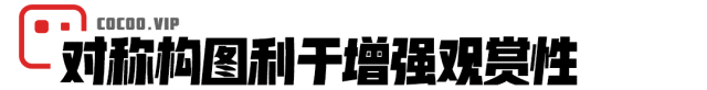 【版式设计】设计师每天都用的基本构图！