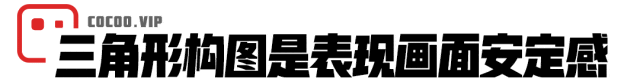 【版式设计】设计师每天都用的基本构图！