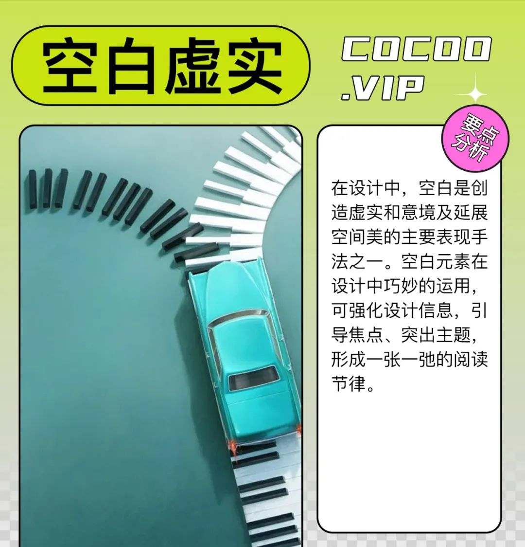 【设计干货】巧用虚实关系！提升作品层次感！