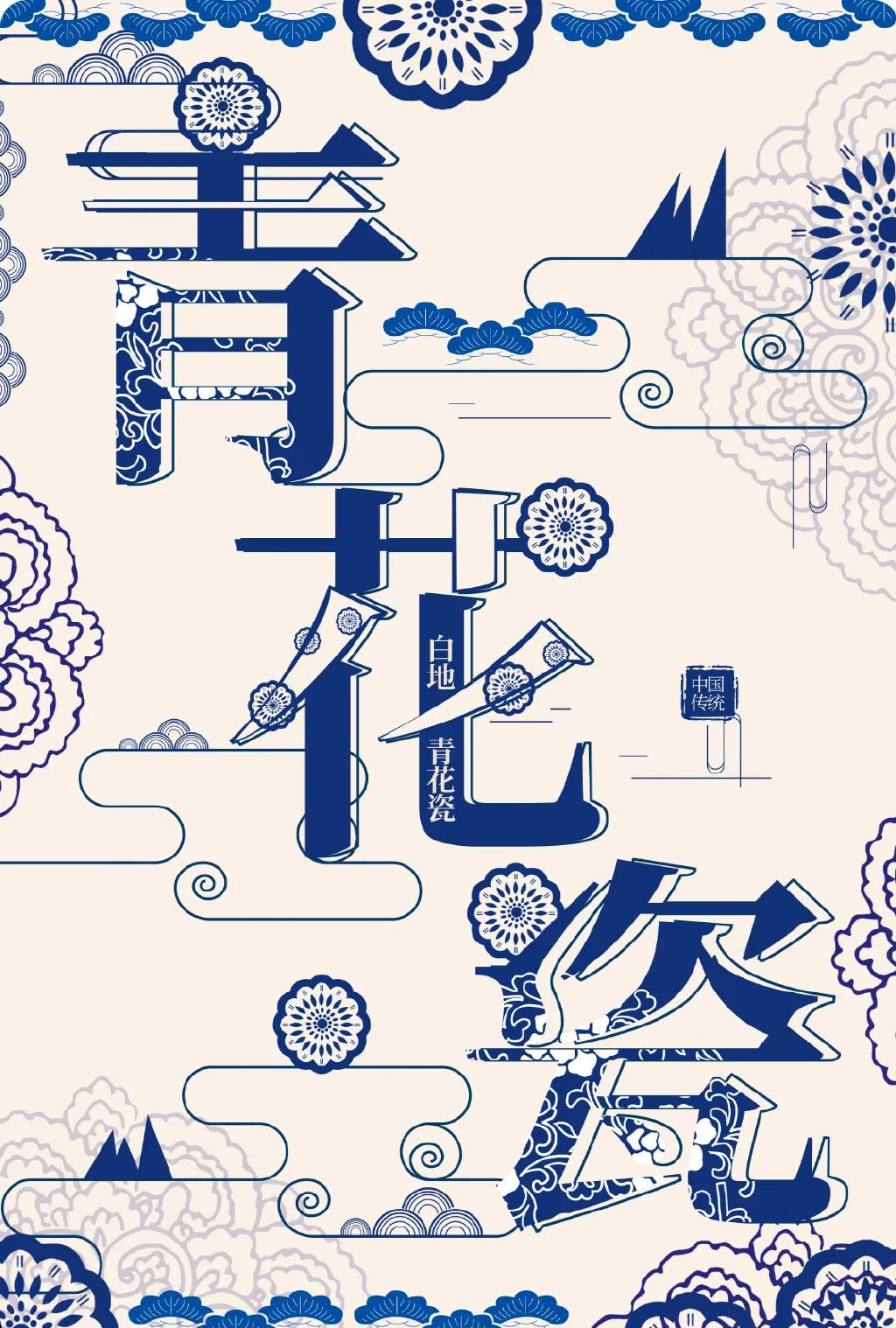 新手必学海报标题设计技巧和方法,如何快速过稿